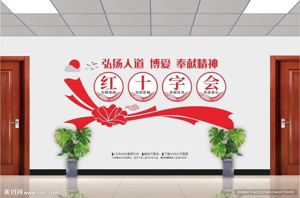 红十字会文化墙