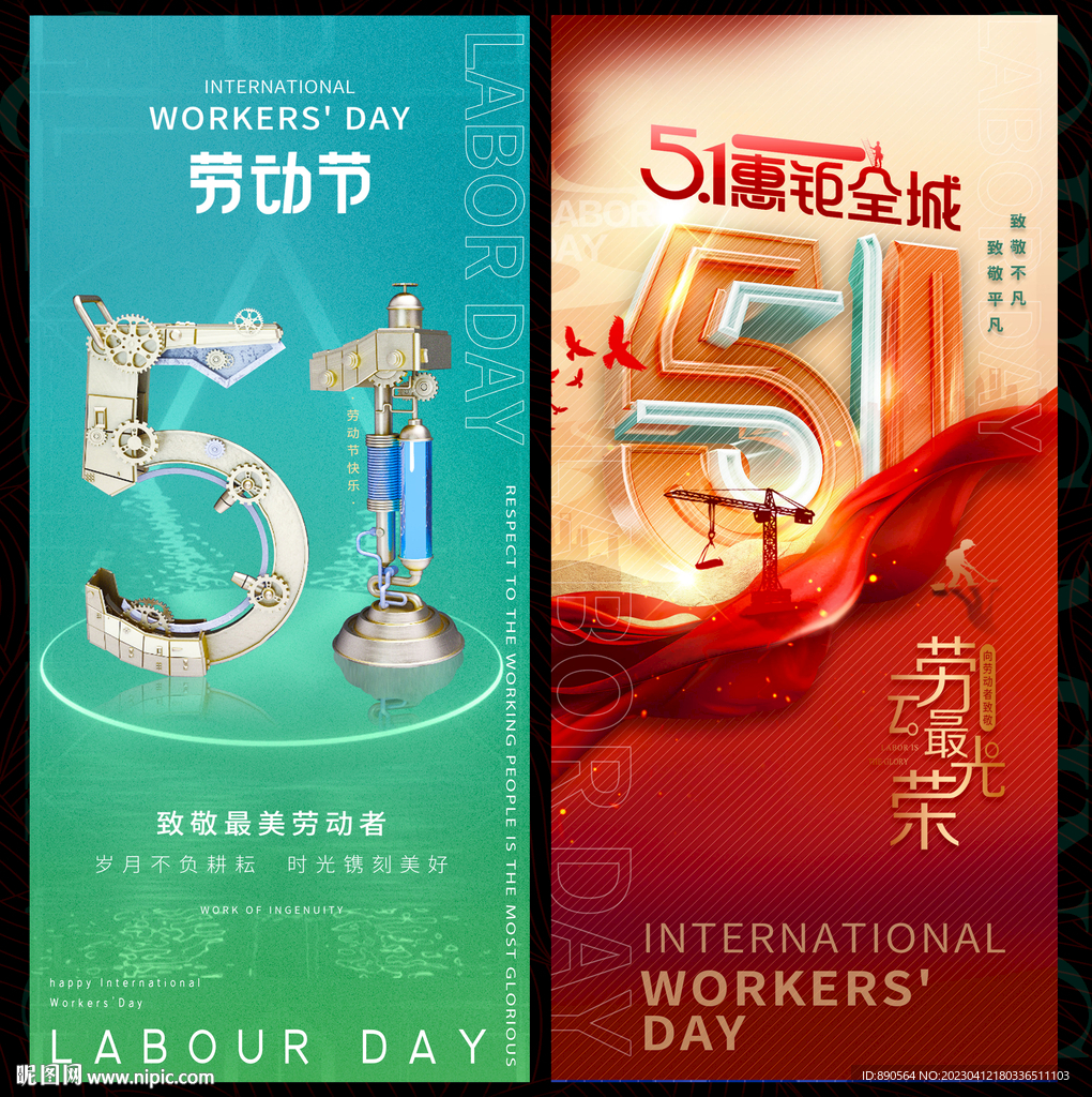 51劳动节五一劳动节