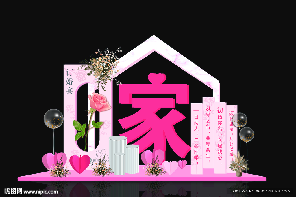 订婚宴  美陈设计