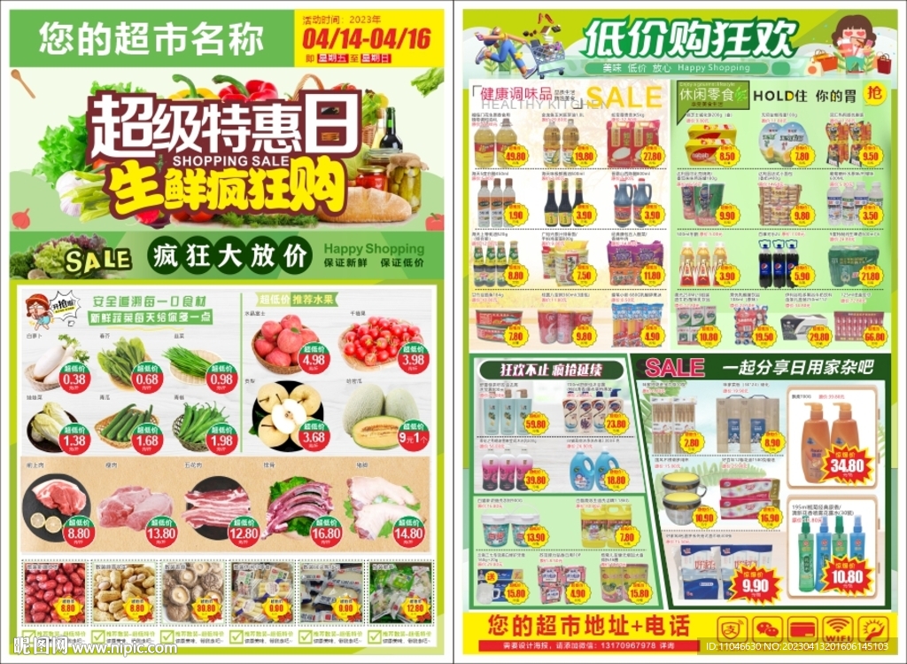 超市周末抢鲜DM海报单页
