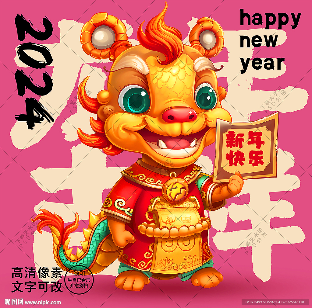 2024龙年卡通形象