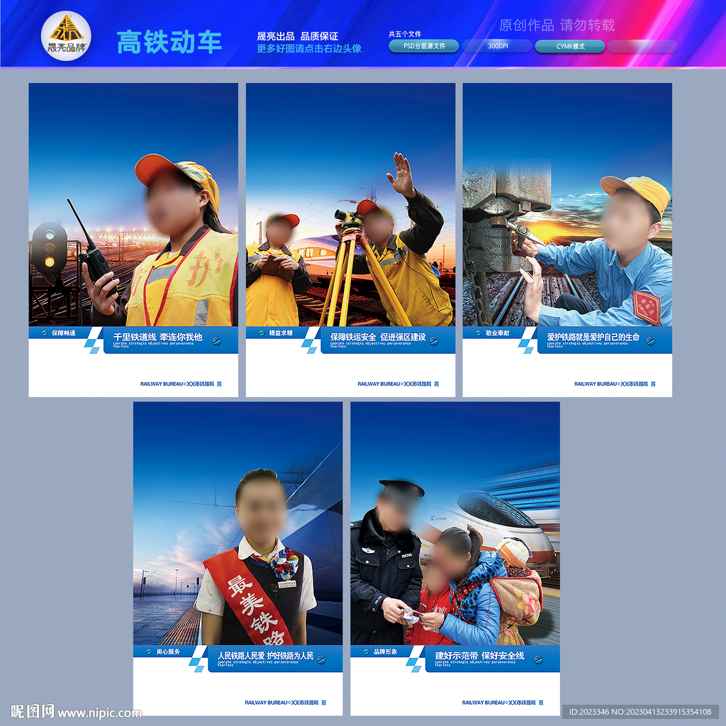 铁路高铁文化墙