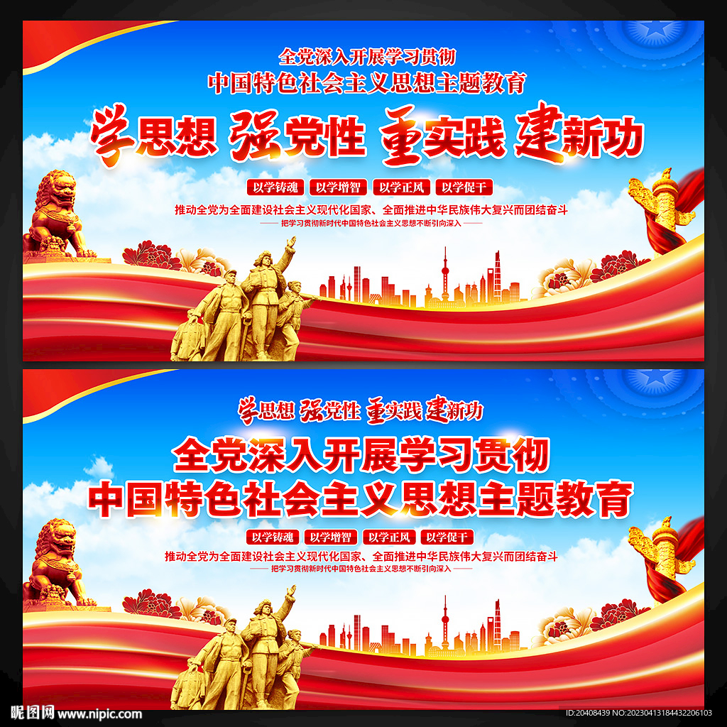 全党主题教育展板