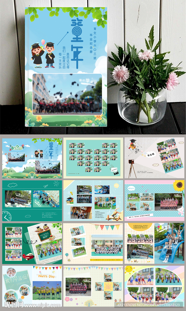 蓝色幼儿园小学毕业纪念册