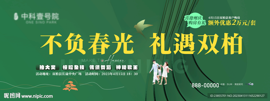 地产春天活动绿色系