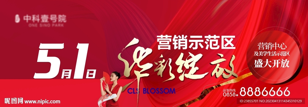 地产五一开放开盘活动红色