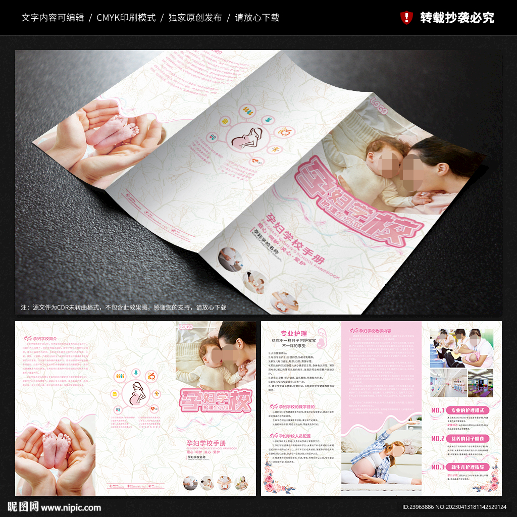 孕妇学校三折页