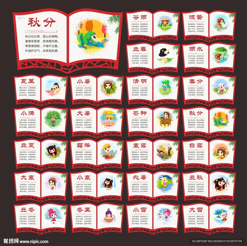 二十四节气围挡