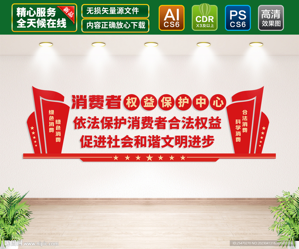 消费者权益保护中心