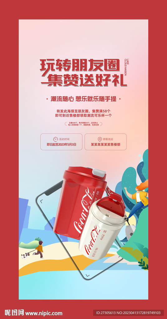 可乐杯暖场
