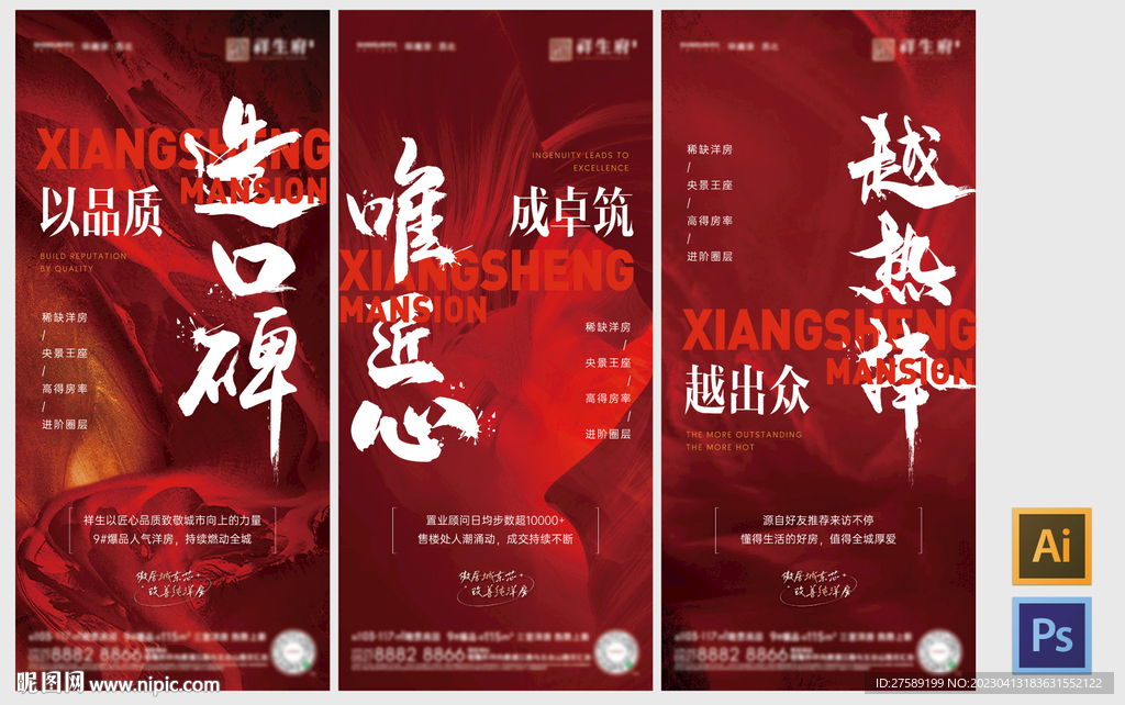 地产热卖海报