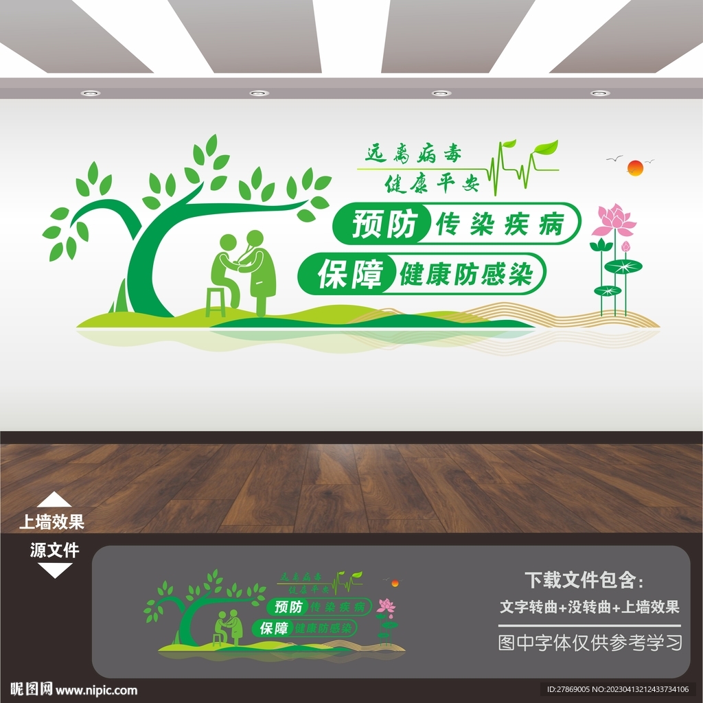 校园学校社区预防传染病展板