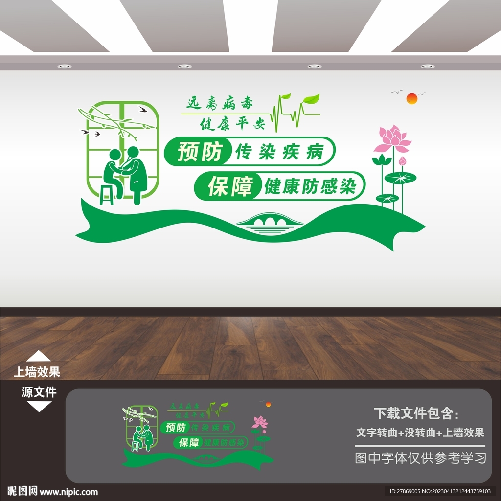 预防传染病知识展板标语海报