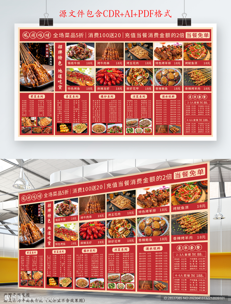 餐饮菜单价目表宣传展板