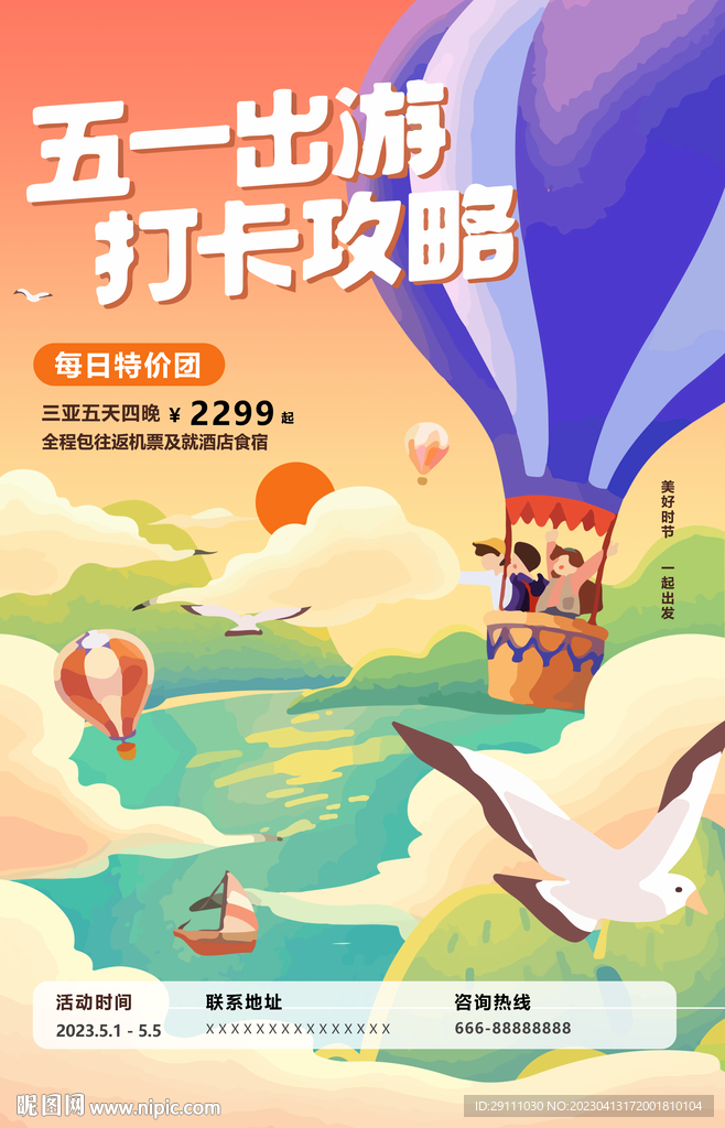 51劳动节 插画风海报图片 