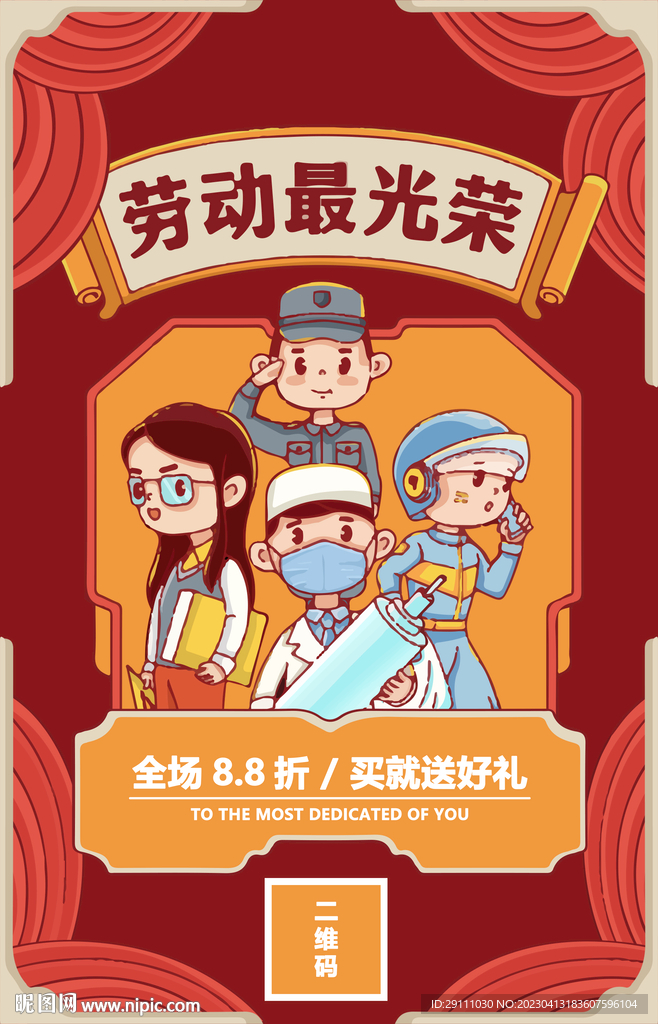 五一劳动节 插画风海报图片