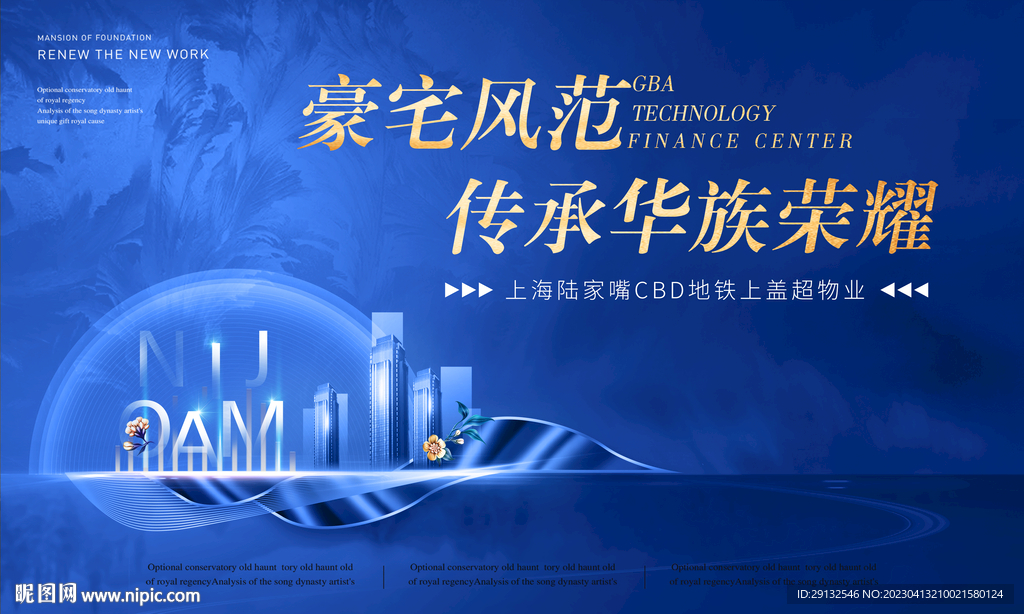 蓝金 地产广告