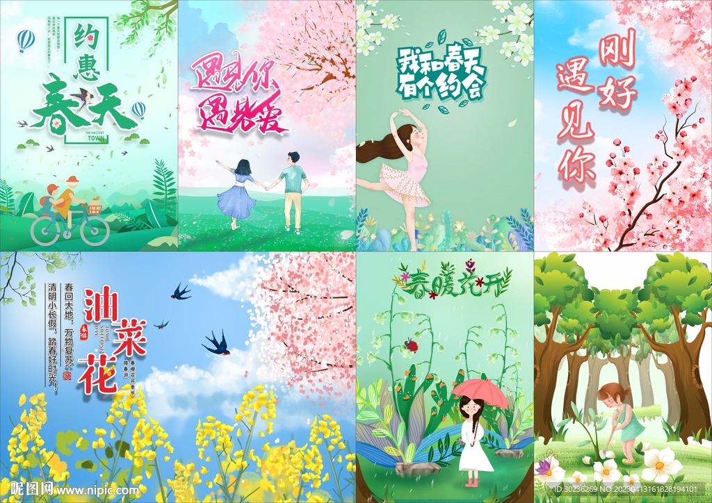 春天清新粉色海报