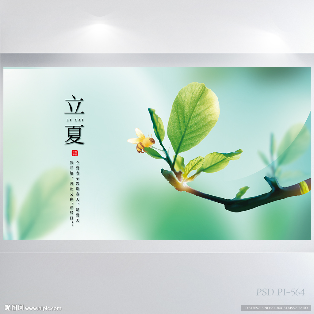 二十四节气立夏介绍展板海报设计