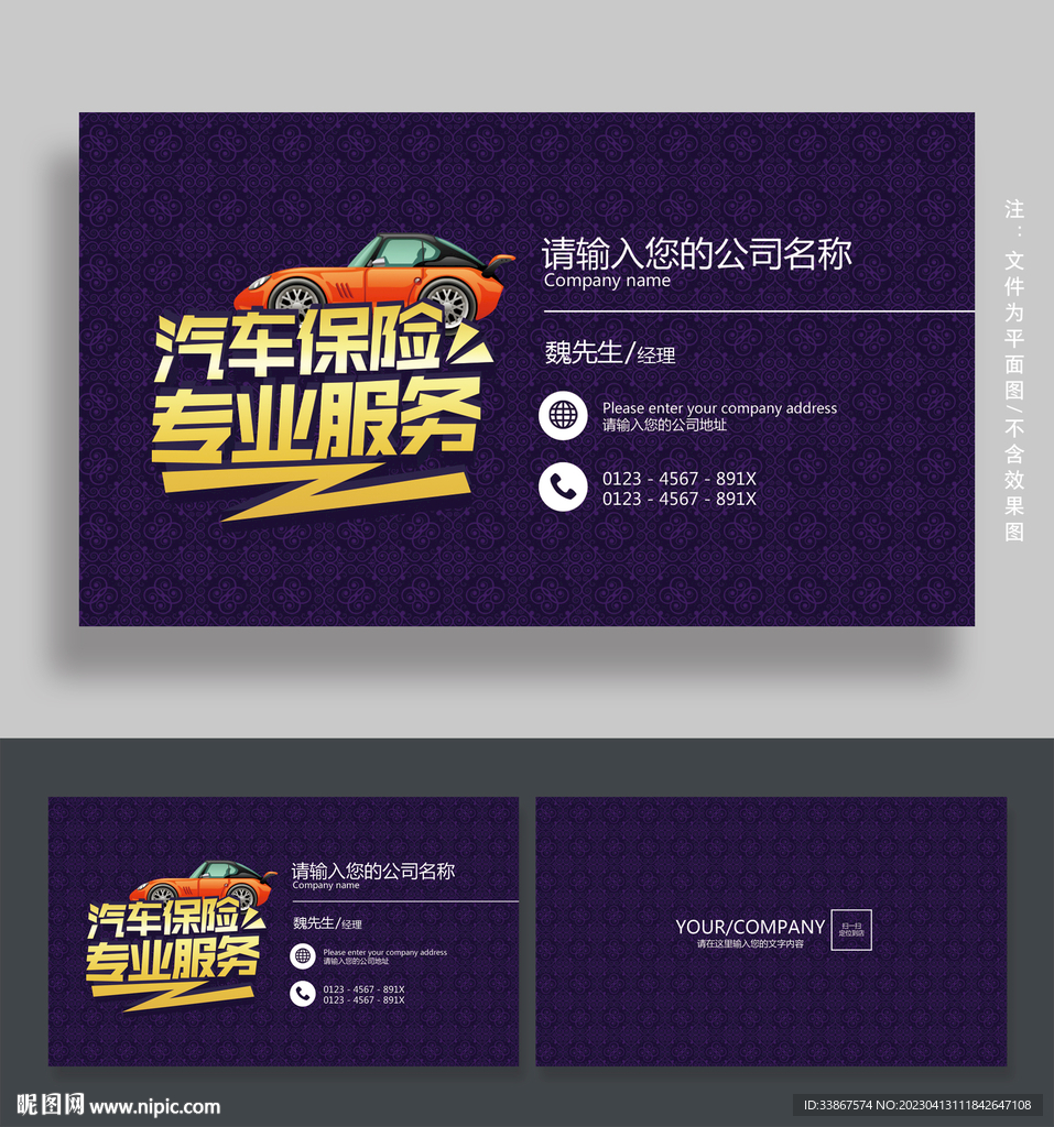 汽车保险名片