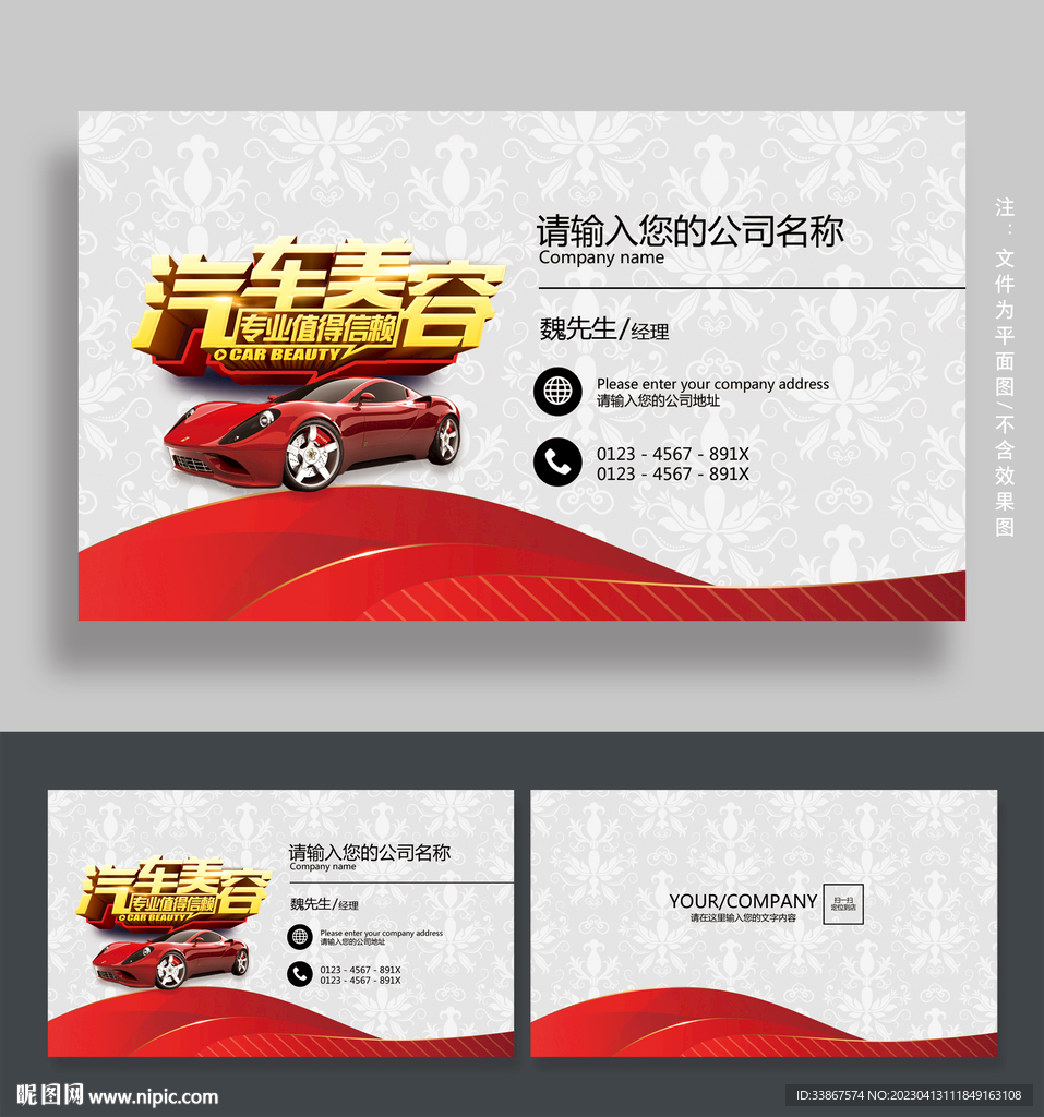 汽车美容名片
