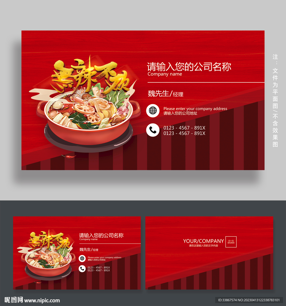 麻辣烫名片