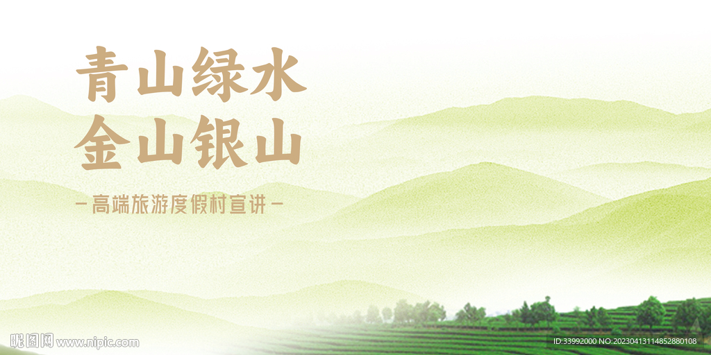青山绿水中国风宣传海报