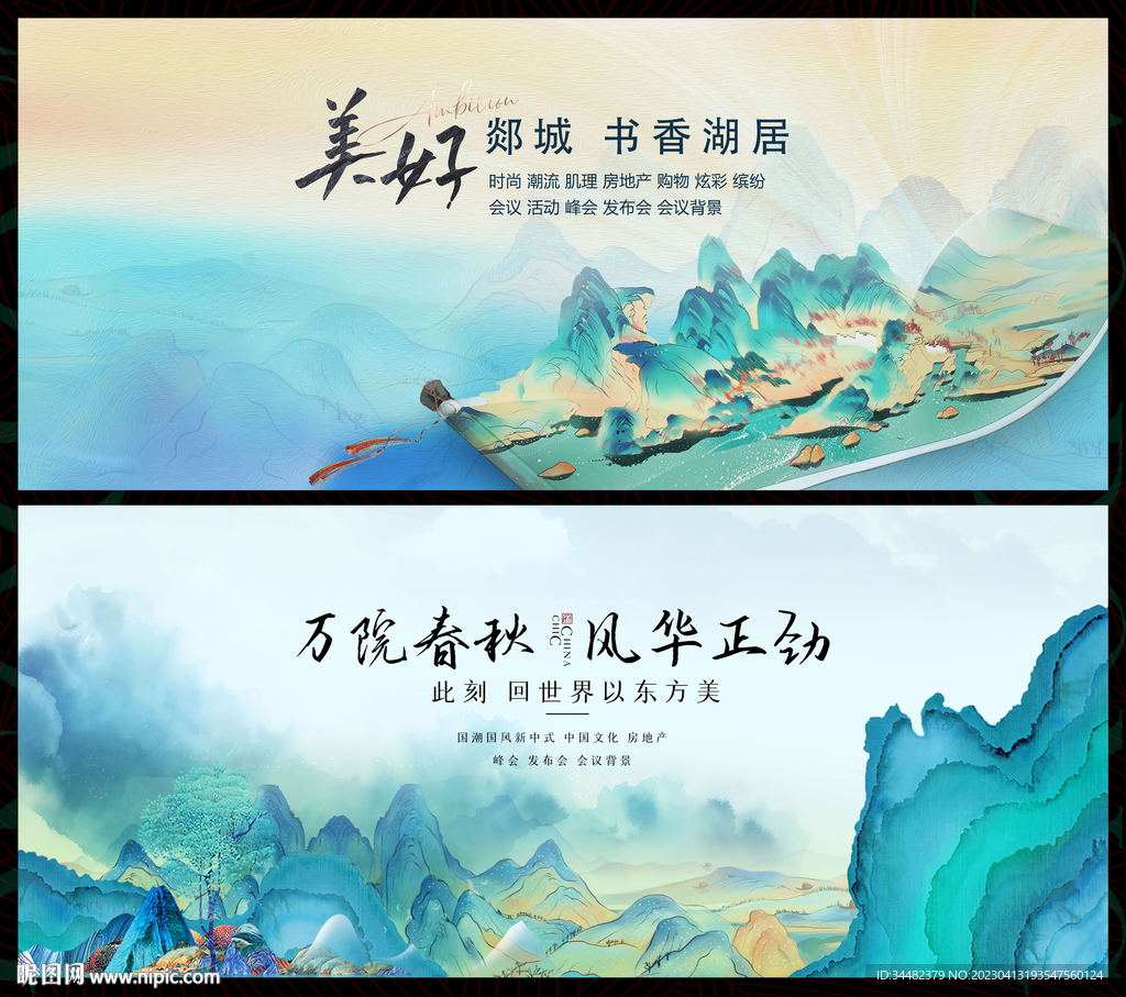 中国风国潮水墨山水