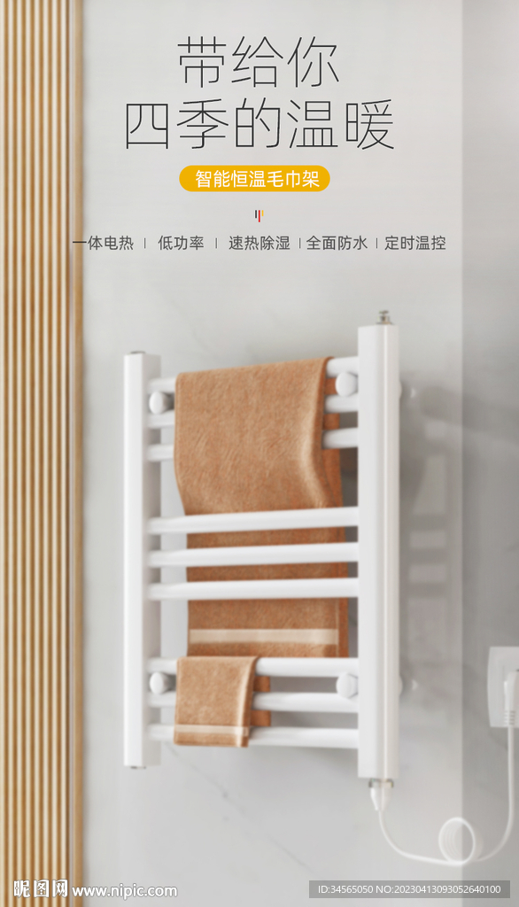 电热毛巾架 详情页