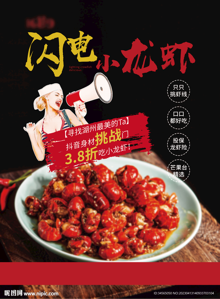 闪电虾 电梯广告