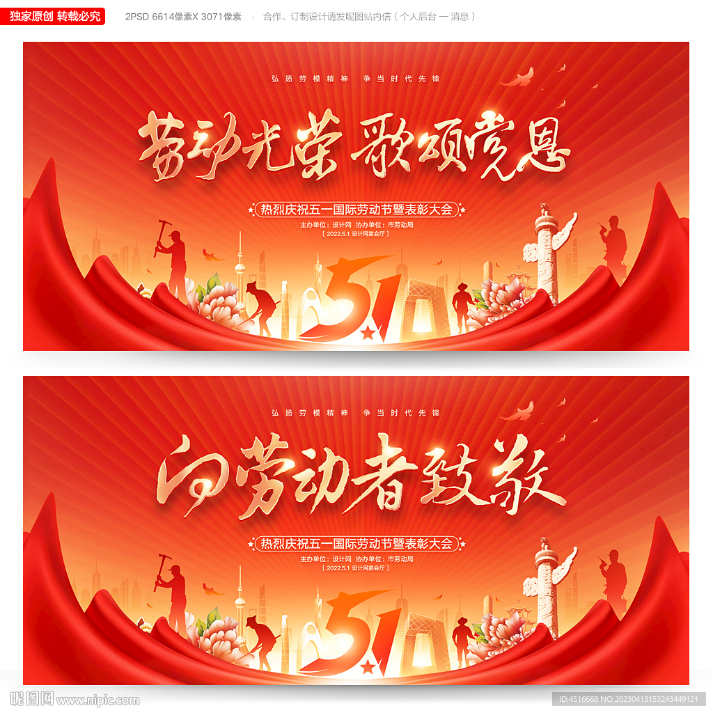 五一劳动节舞台背景