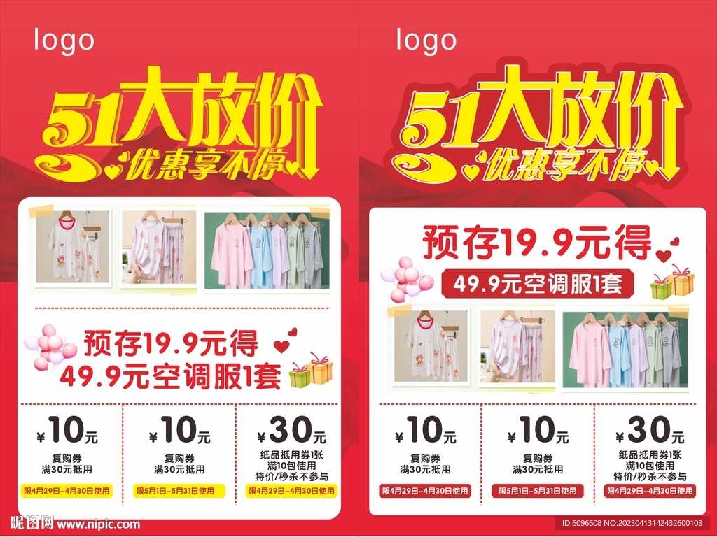 五一大放价海报