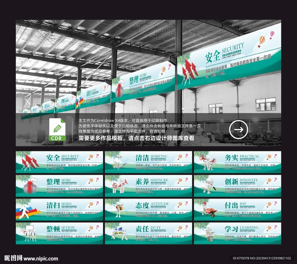 车间文化安全生产展板绿色