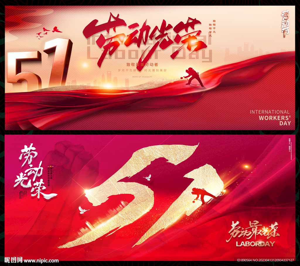 五一劳动节