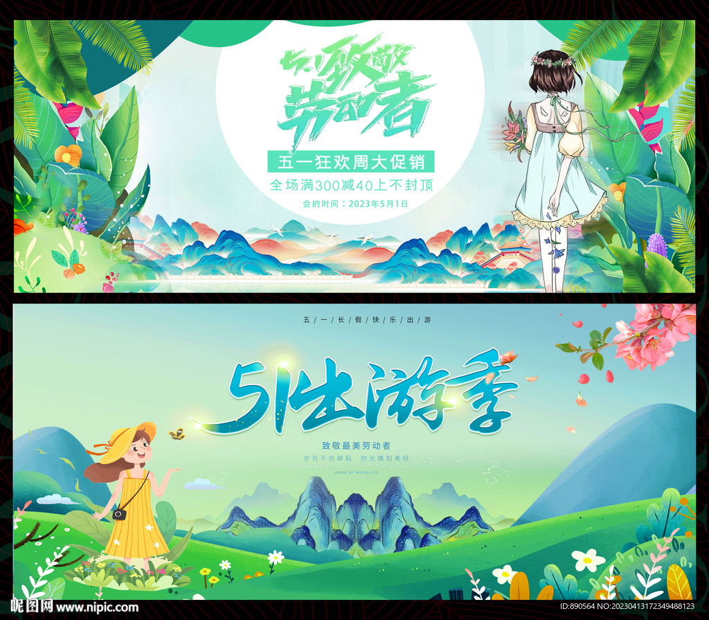 五一劳动节水墨出游