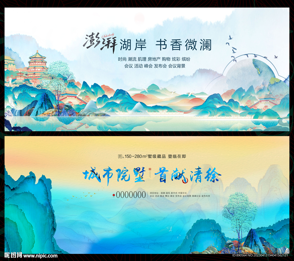 水墨山水国风国潮