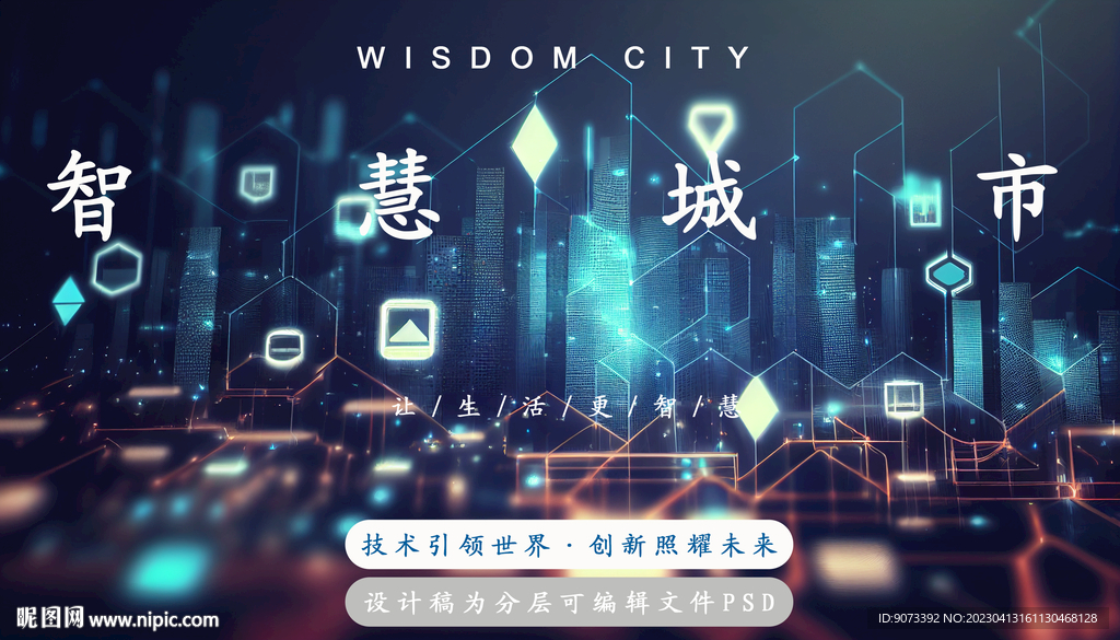 智慧城市人工智能科技分层psd