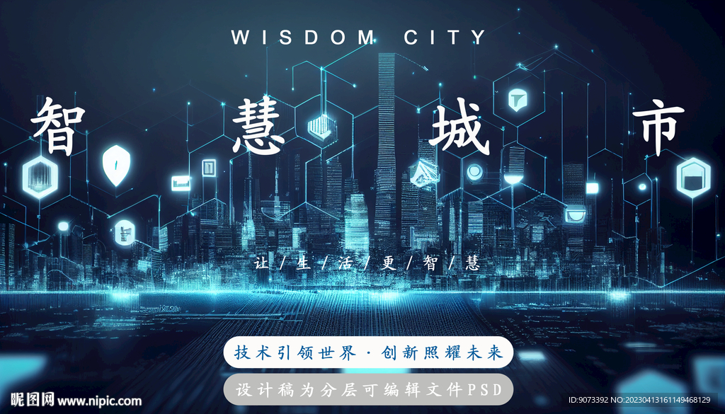 智慧城市人工智能科技分层psd