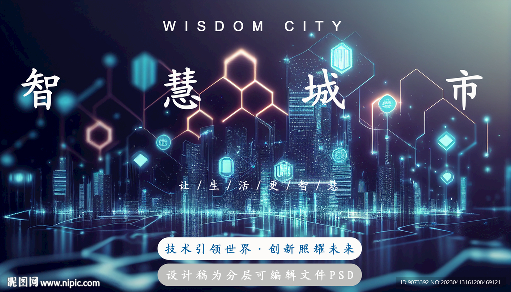 智慧城市人工智能科技分层psd