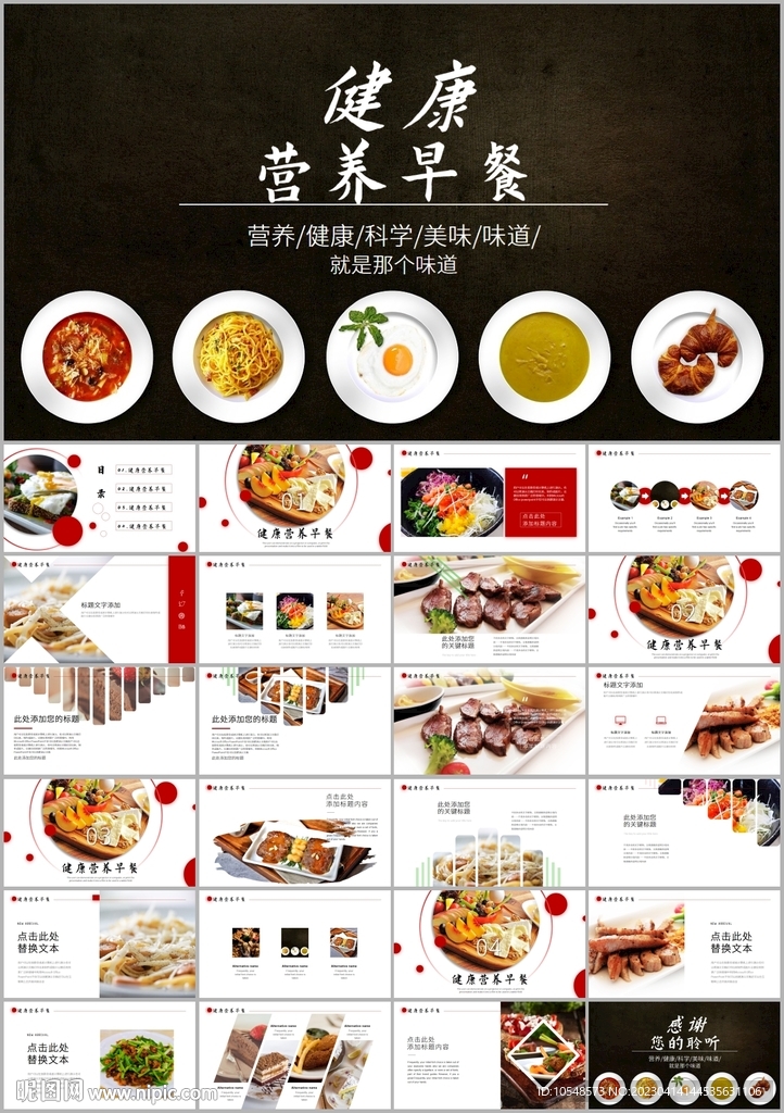 舌尖上的美食菜式餐饮文化ppt