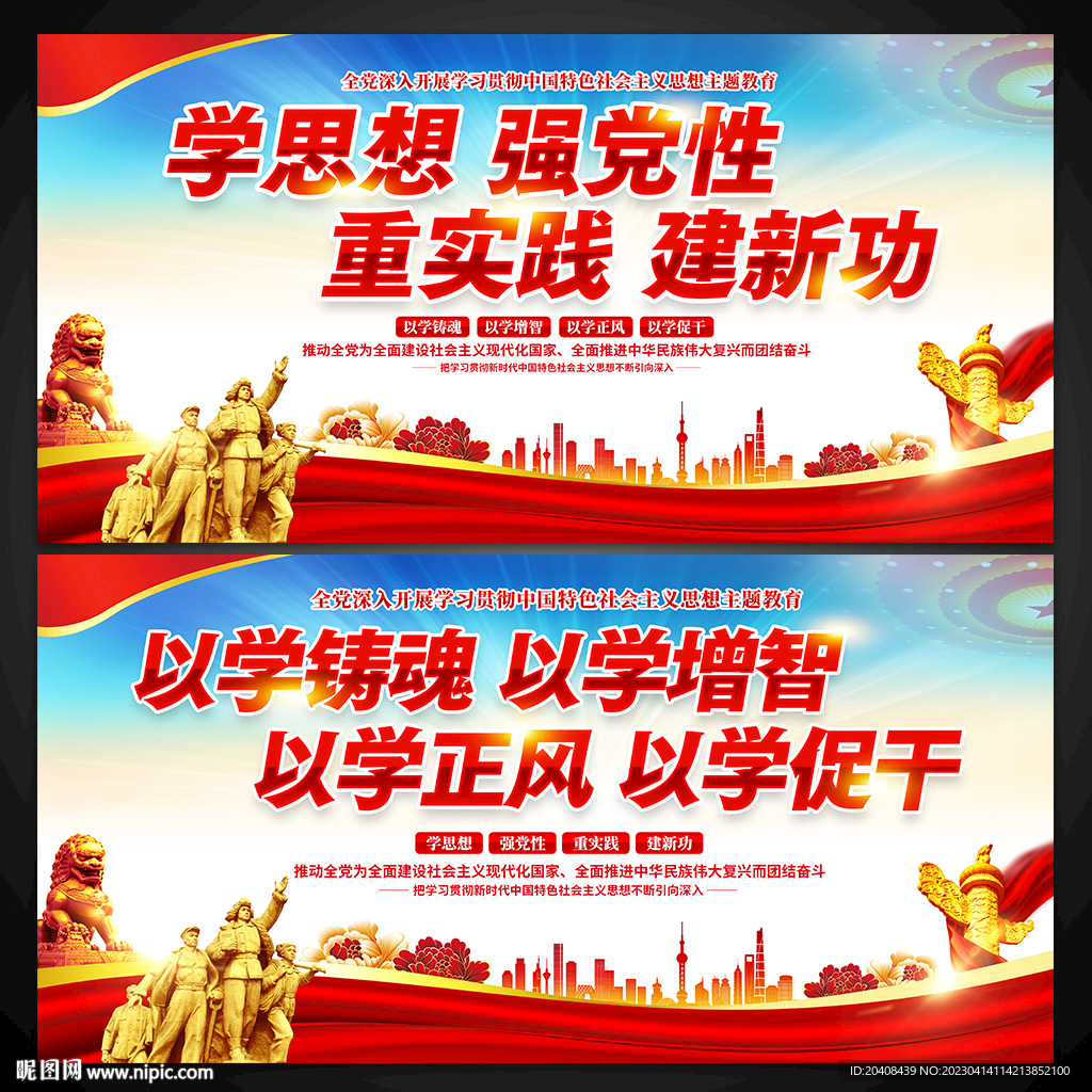 主题教育展板