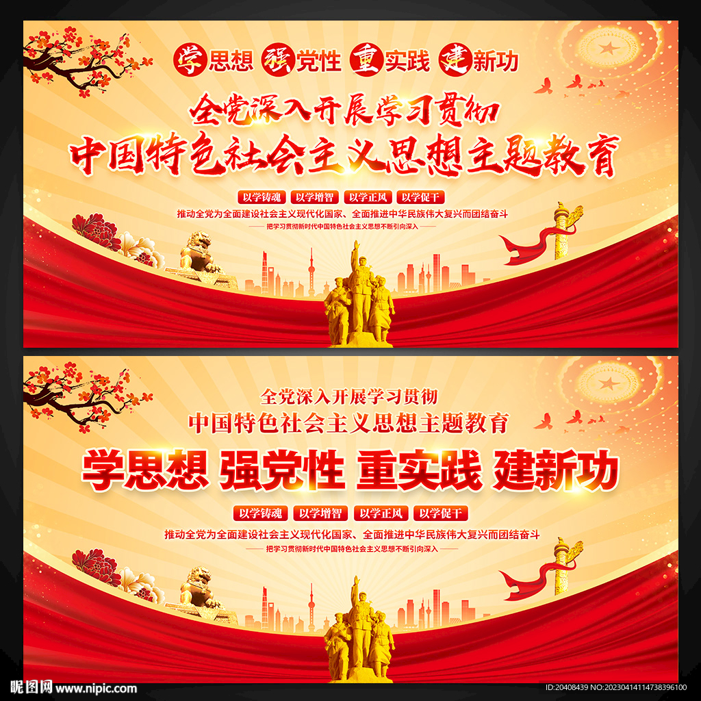 全党主题教育展板