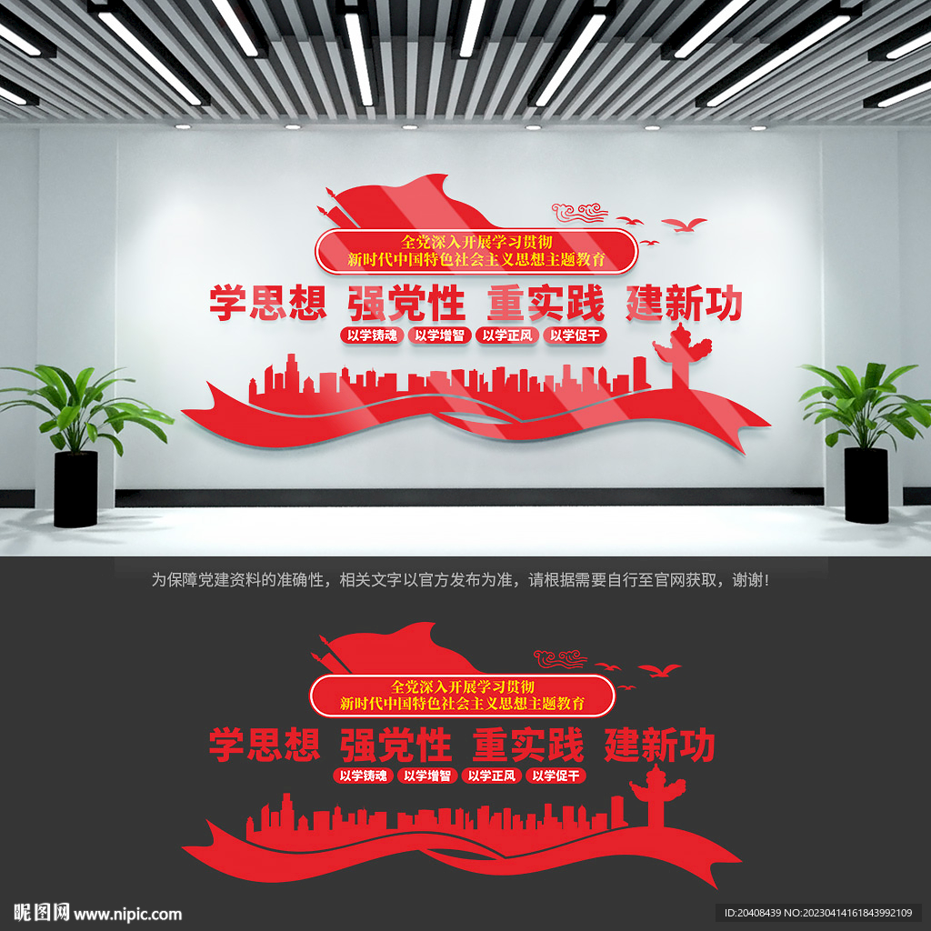 主题教育文化墙