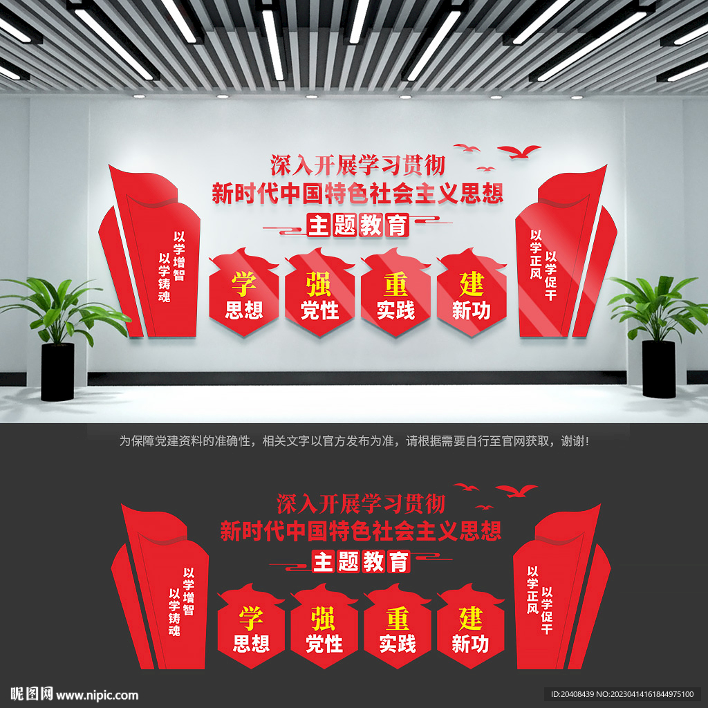 党建主题教育文化墙