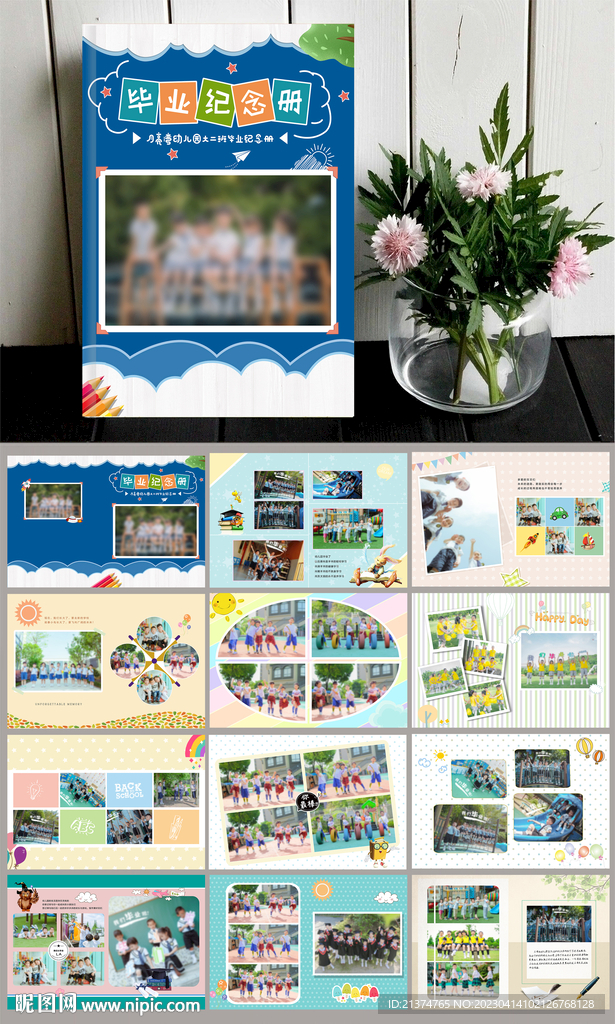 卡通蓝色幼儿园小学毕业纪念册