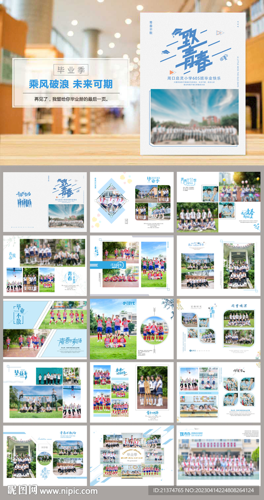 小学毕业纪念册 同学录