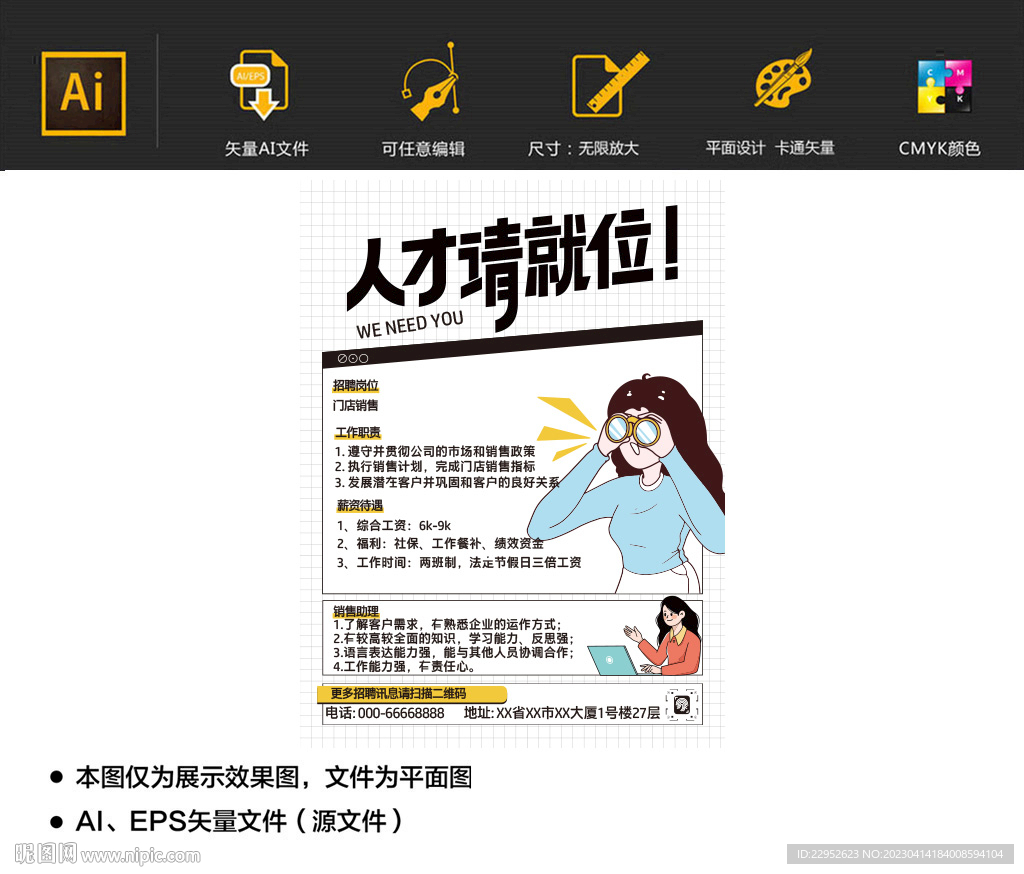 招聘简约扁平卡通海报