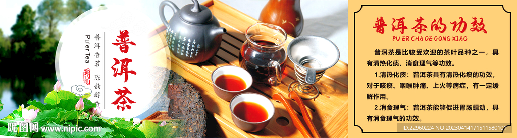 普洱茶海报