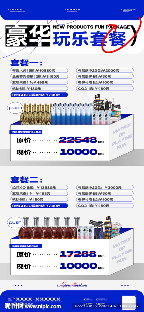 夜店酒吧酒水套餐