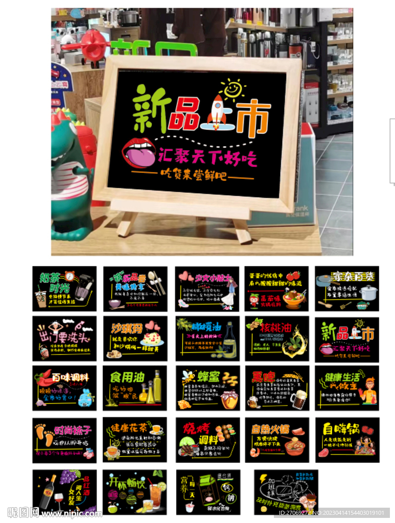 超市情景陈列小黑板